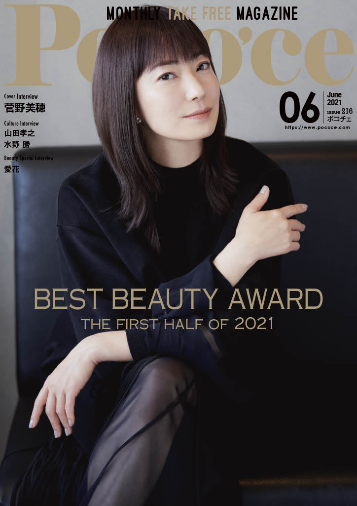 [受賞] Best Beauty Award 2021年度上半期